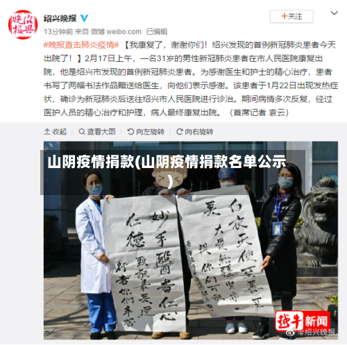 山阴疫情捐款(山阴疫情捐款名单公示)