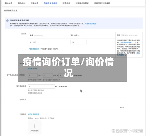 疫情询价订单/询价情况-第2张图片