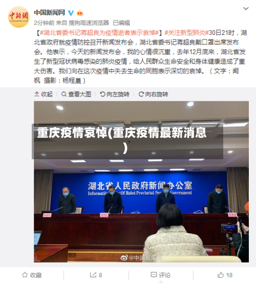 重庆疫情哀悼(重庆疫情最新消息)-第2张图片