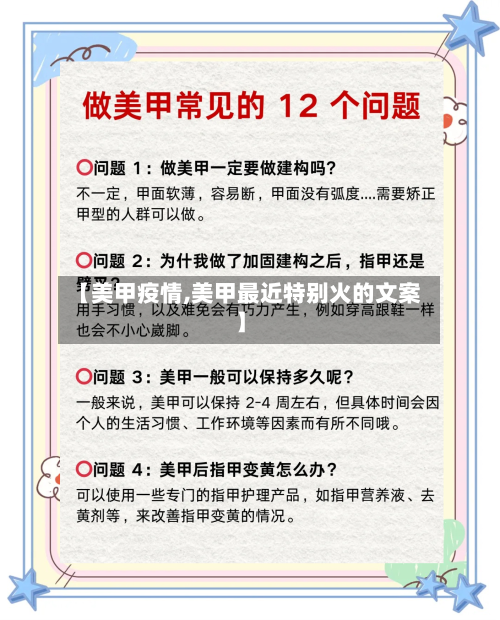 【美甲疫情,美甲最近特别火的文案】