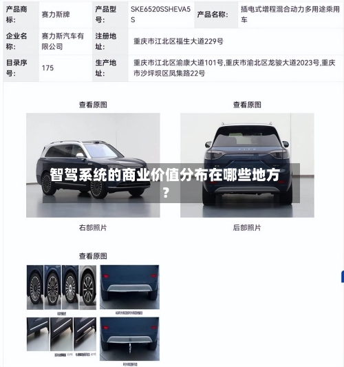 智驾系统的商业价值分布在哪些地方？