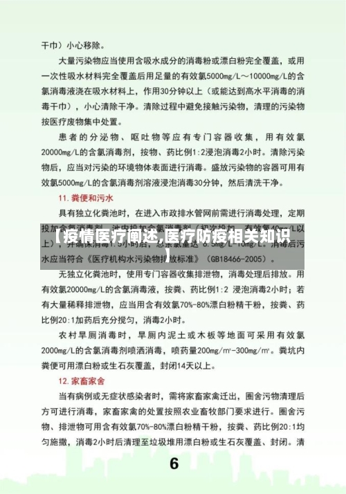 【疫情医疗阐述,医疗防疫相关知识】-第2张图片