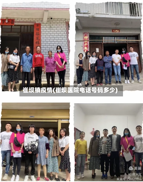 崔坝镇疫情(崔坝医院电话号码多少)-第3张图片