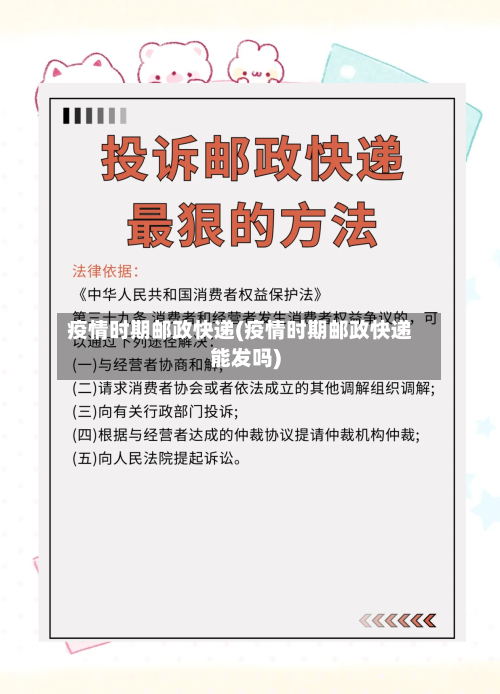 疫情时期邮政快递(疫情时期邮政快递能发吗)-第3张图片