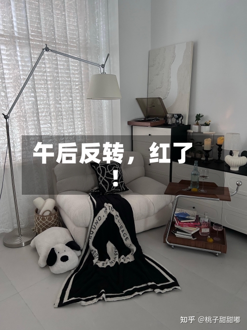 午后反转	，红了！-第2张图片