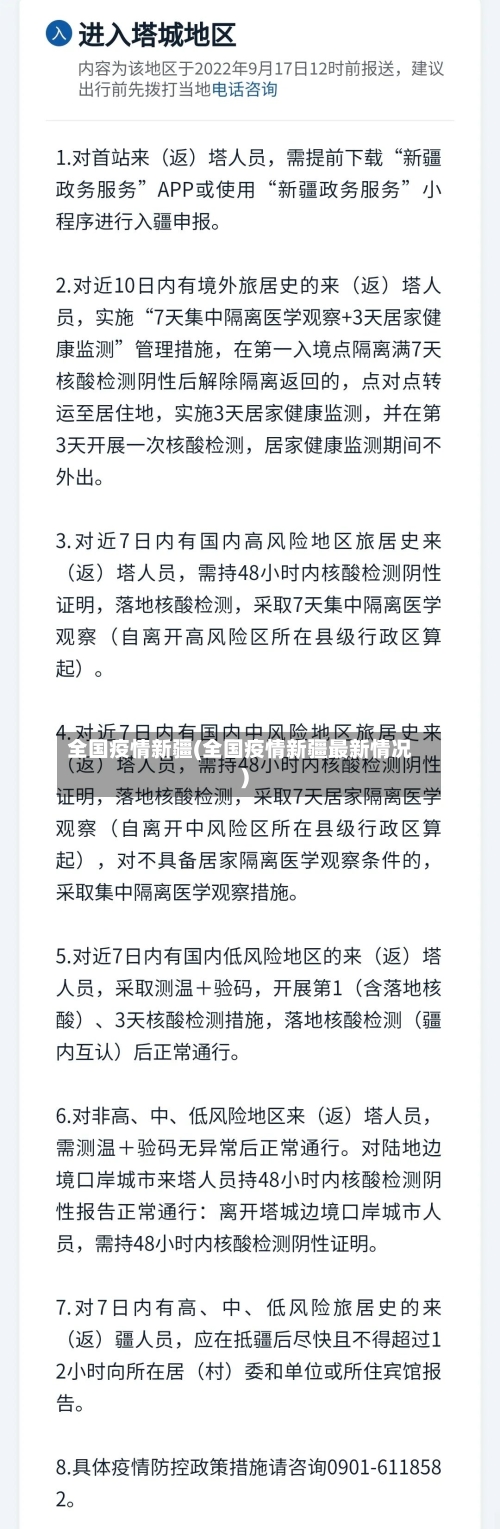 全国疫情新疆(全国疫情新疆最新情况)-第3张图片