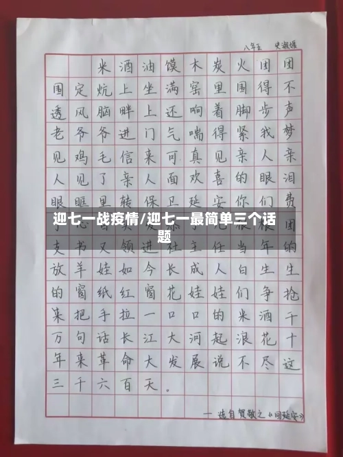 迎七一战疫情/迎七一最简单三个话题