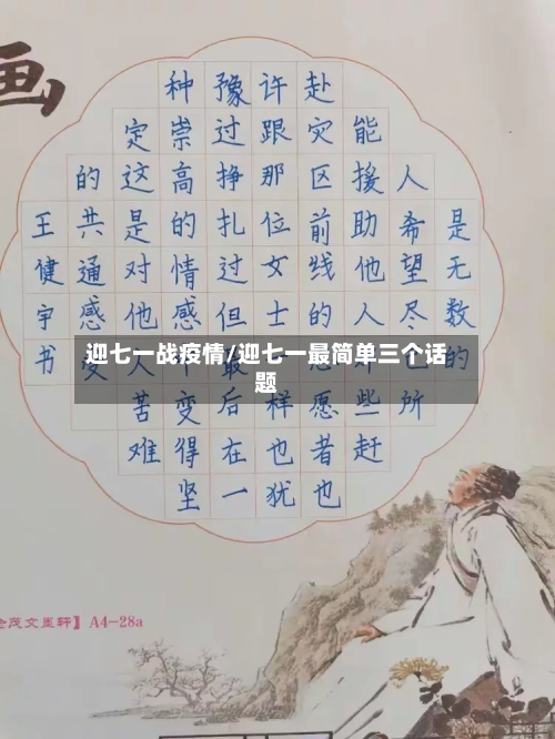 迎七一战疫情/迎七一最简单三个话题-第3张图片
