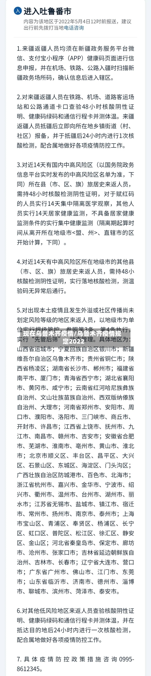 现在乌鲁木齐疫情/乌鲁木齐疫情规定2022-第2张图片