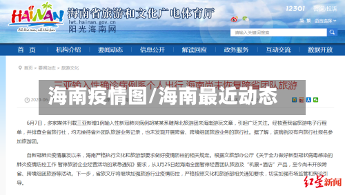 海南疫情图/海南最近动态-第3张图片