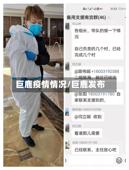 巨鹿疫情情况/巨鹿发布-第2张图片