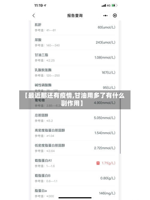 【最近那还有疫情,甘油用多了有什么副作用】