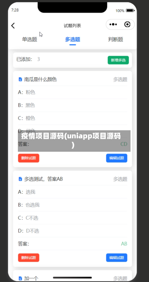 疫情项目源码(uniapp项目源码)-第3张图片
