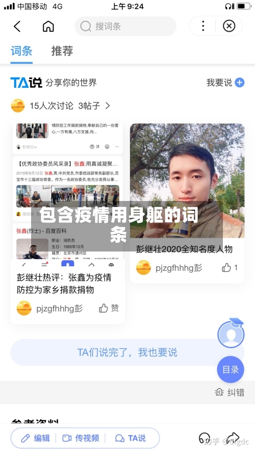 包含疫情用身躯的词条