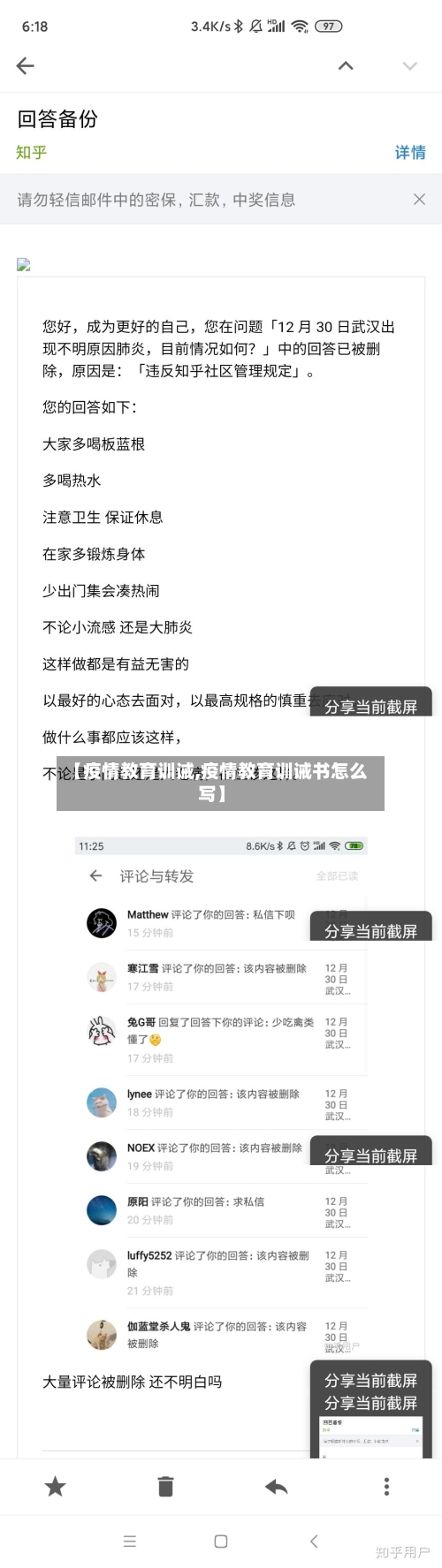 【疫情教育训诫,疫情教育训诫书怎么写】