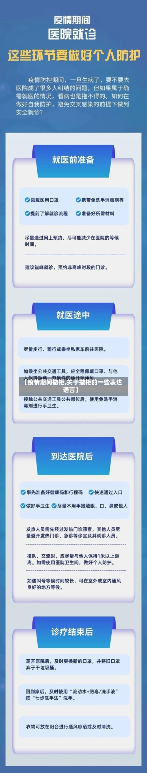 【疫情期间撤柜,关于撤柜的一些表达语言】