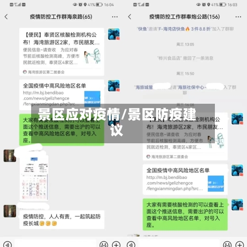 景区应对疫情/景区防疫建议-第2张图片