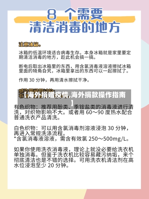 【海外捐赠疫情,海外捐款操作指南】