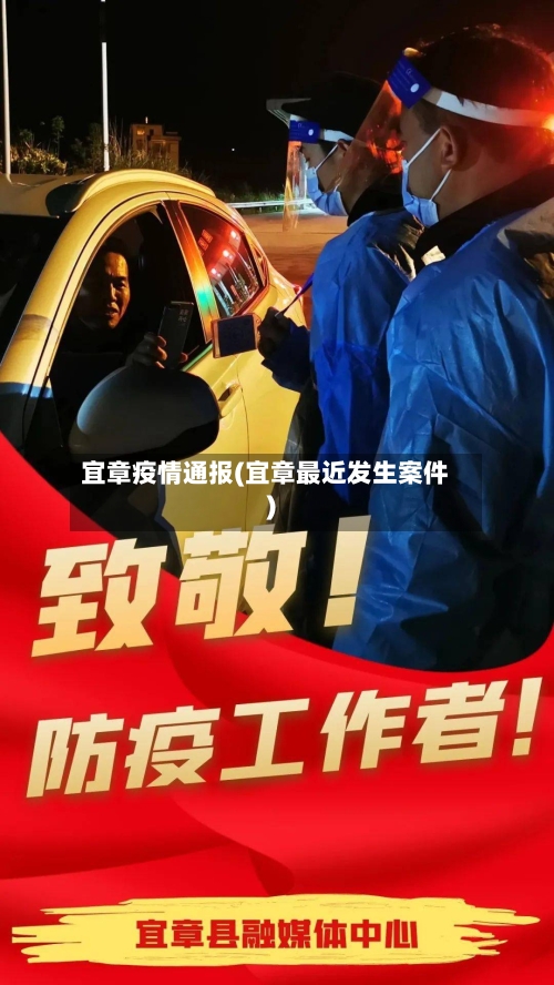宜章疫情通报(宜章最近发生案件)