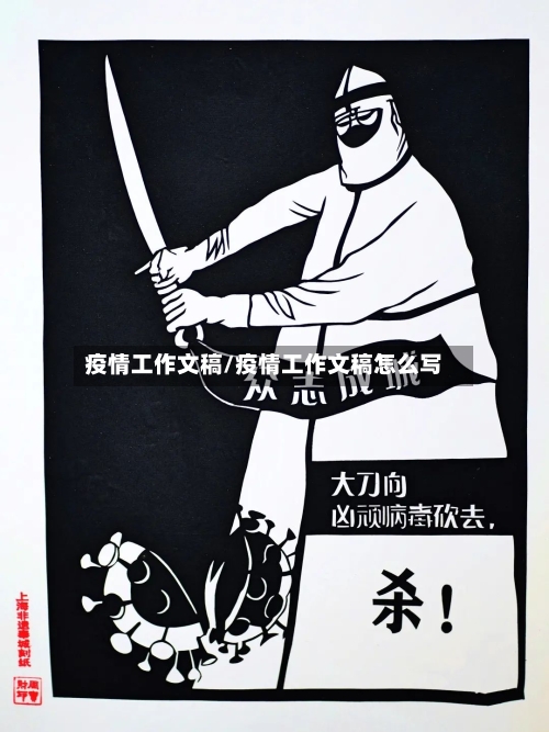 疫情工作文稿/疫情工作文稿怎么写-第3张图片
