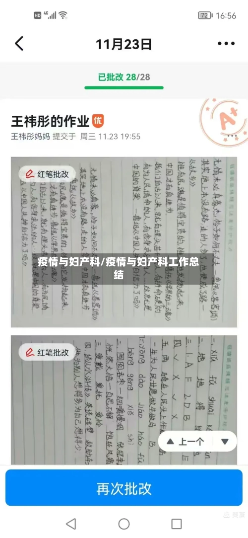 疫情与妇产科/疫情与妇产科工作总结-第3张图片