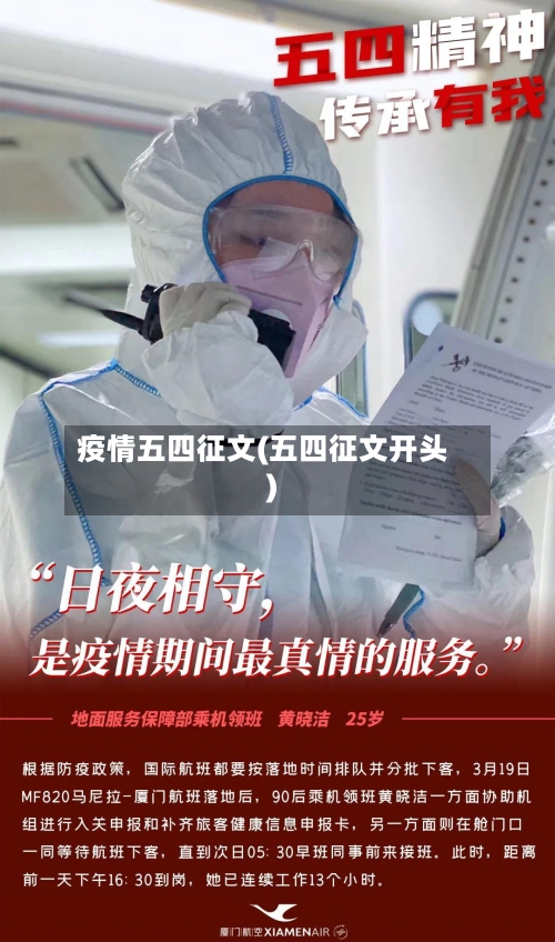 疫情五四征文(五四征文开头)