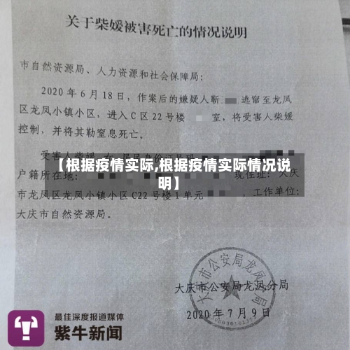【根据疫情实际,根据疫情实际情况说明】-第2张图片