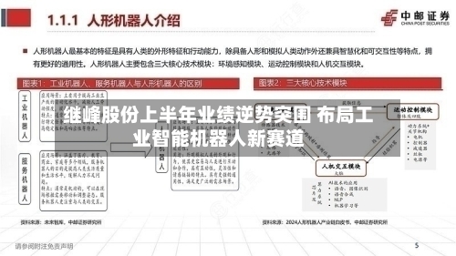 继峰股份上半年业绩逆势突围 布局工业智能机器人新赛道