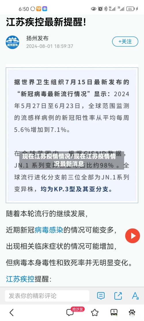 现在江苏疫情情况/现在江苏疫情情况最新消息-第2张图片