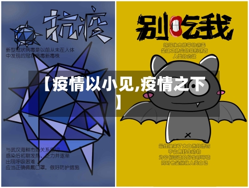 【疫情以小见,疫情之下】-第2张图片