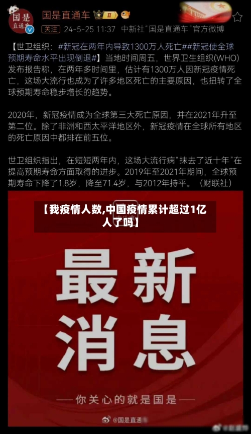 【我疫情人数,中国疫情累计超过1亿人了吗】