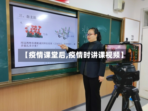 【疫情课堂后,疫情时讲课视频】-第2张图片