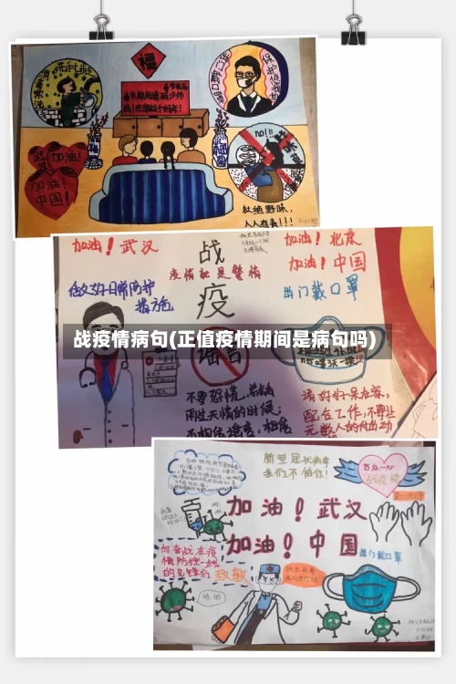 战疫情病句(正值疫情期间是病句吗)-第2张图片