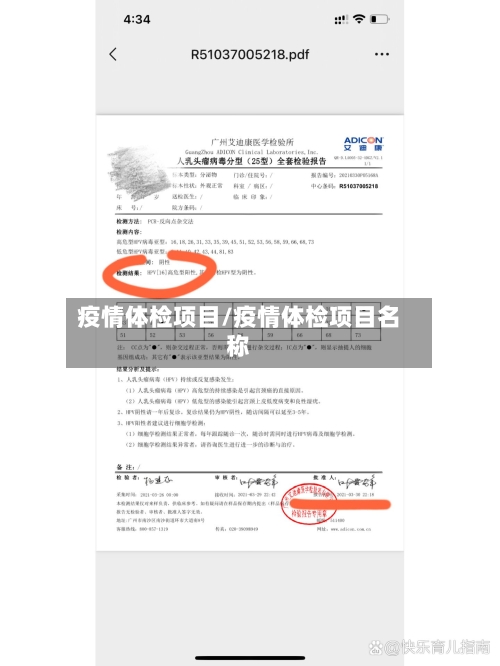 疫情体检项目/疫情体检项目名称-第3张图片