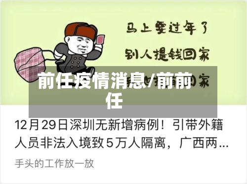 前任疫情消息/前前任-第2张图片