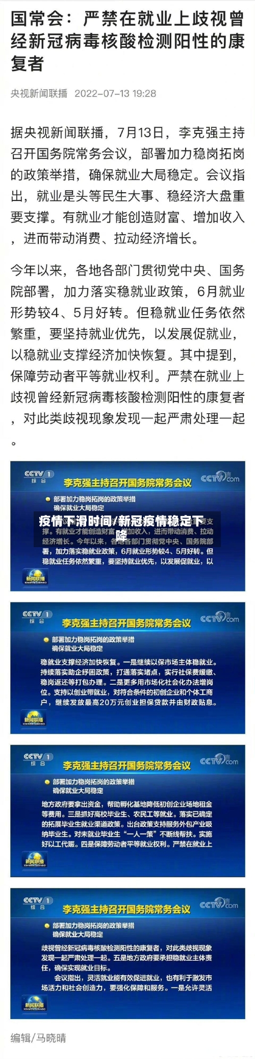疫情下滑时间/新冠疫情稳定下降