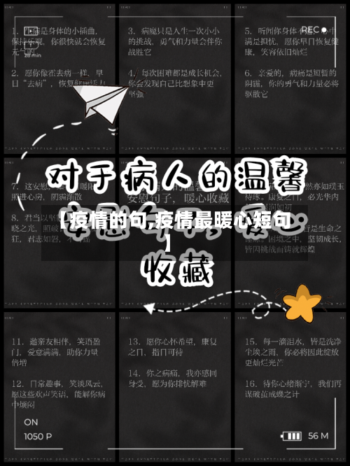 【疫情的句,疫情最暖心短句】