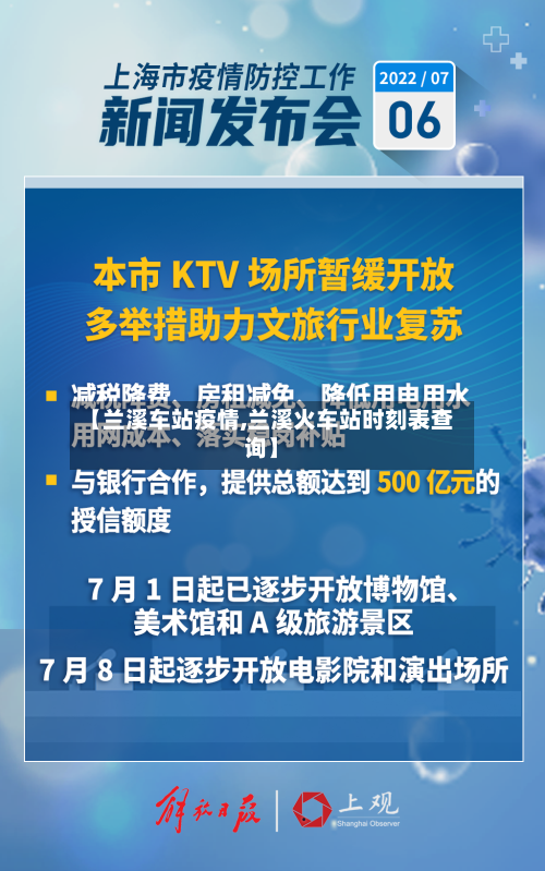 【兰溪车站疫情,兰溪火车站时刻表查询】