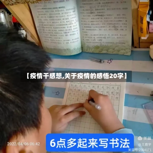 【疫情干感想,关于疫情的感悟20字】