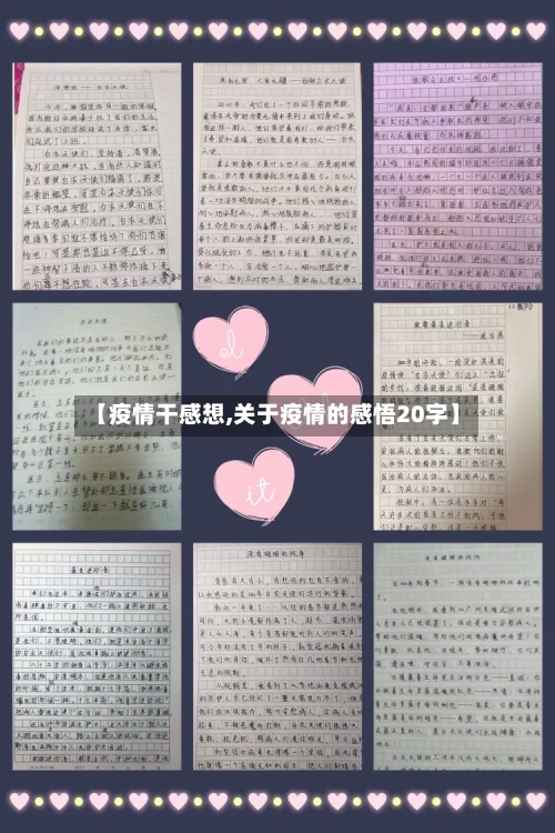 【疫情干感想,关于疫情的感悟20字】-第3张图片