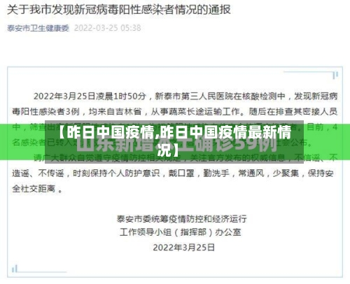 【昨日中国疫情,昨日中国疫情最新情况】
