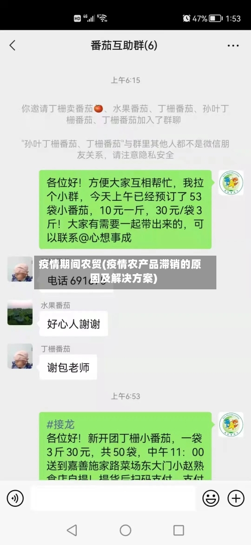 疫情期间农贸(疫情农产品滞销的原因及解决方案)-第3张图片