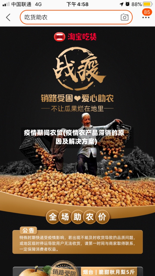疫情期间农贸(疫情农产品滞销的原因及解决方案)