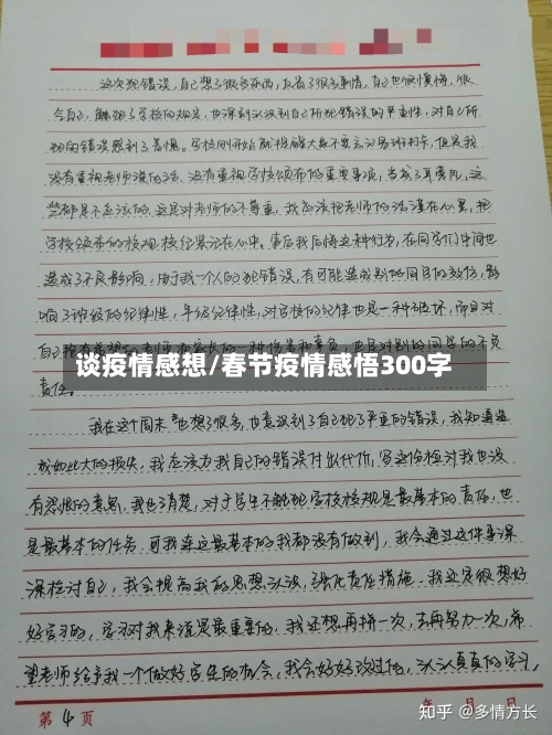 谈疫情感想/春节疫情感悟300字-第2张图片
