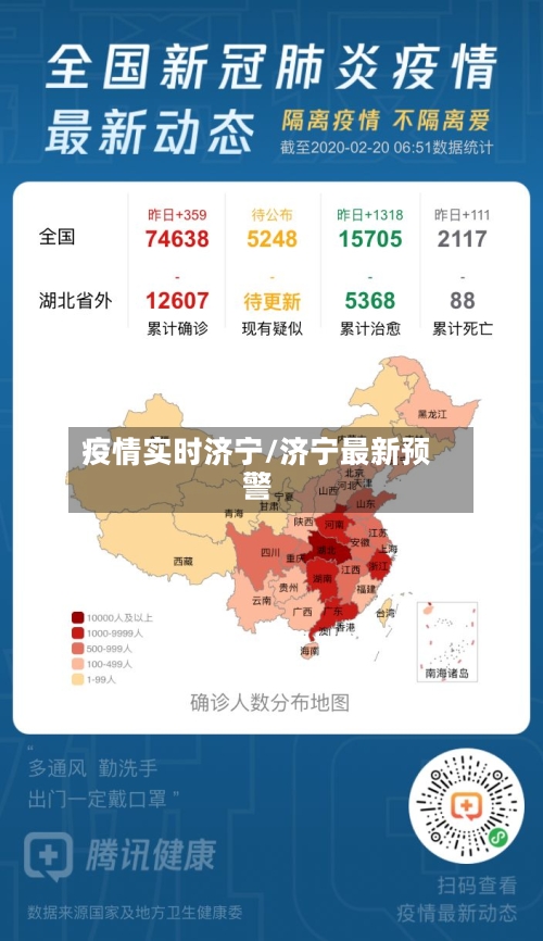 疫情实时济宁/济宁最新预警-第2张图片