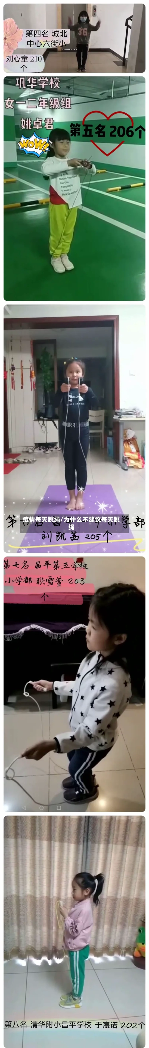 疫情每天跳绳/为什么不建议每天跳绳