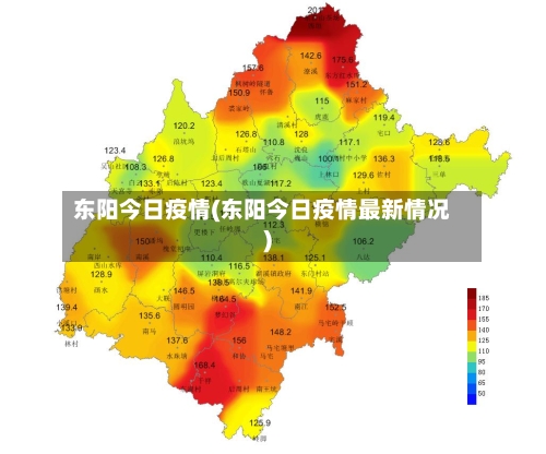 东阳今日疫情(东阳今日疫情最新情况)-第2张图片