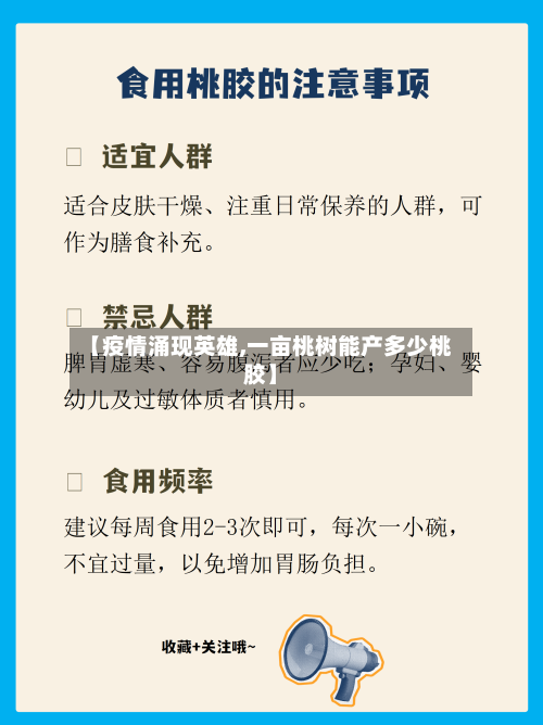 【疫情涌现英雄,一亩桃树能产多少桃胶】-第2张图片