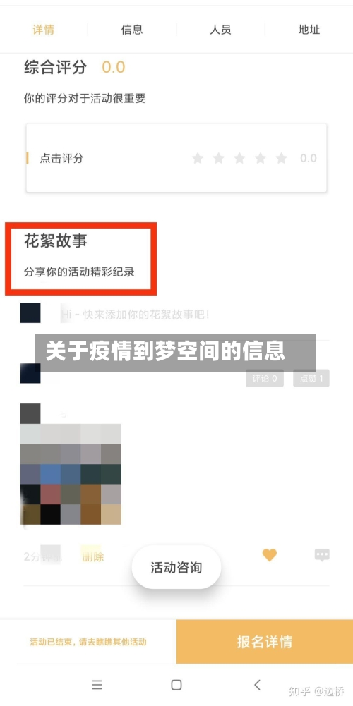 关于疫情到梦空间的信息-第3张图片
