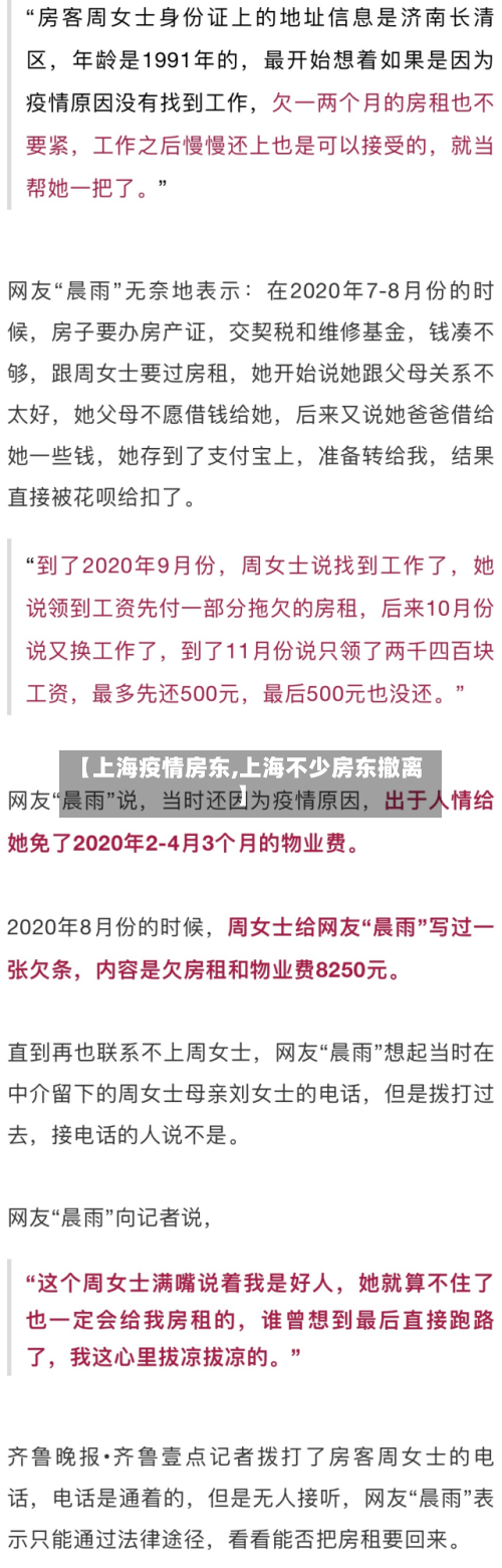 【上海疫情房东,上海不少房东撤离】-第2张图片